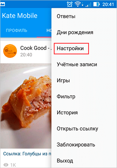 Настройки Kate Mobile