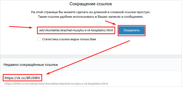 Сервис сокращения URL от ВКонтакте