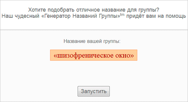 Забавные наименования