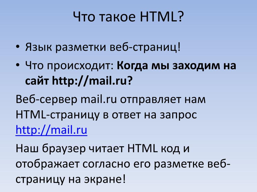 Html язык ru. Html. Что такое html простыми словами. Языки разметки веб страниц. Язык html.