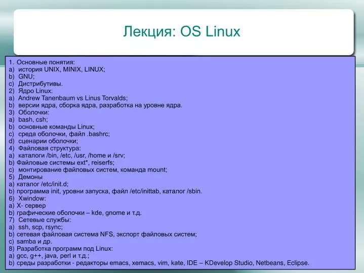 Выполнение команды при запуске linux