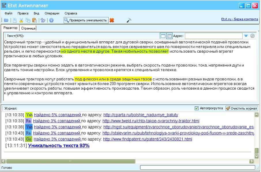 ETXT антиплагиат. Антиплагиат приложение. Текст на уникальность и плагиат. Антиплагиат текст.