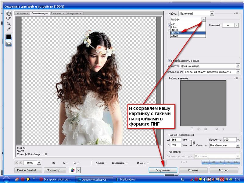 Как сохранить изображение в фотошопе в формате png