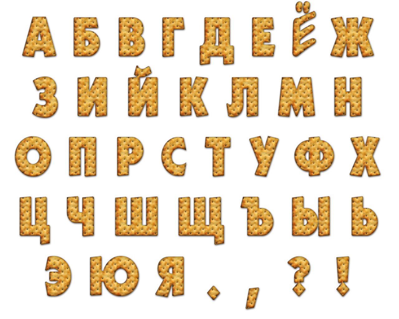 Красивые объемные буквы. Объемный алфавит. Объемные красивые буквы русского алфавита. Золотые буквы. Крупный шрифт букв