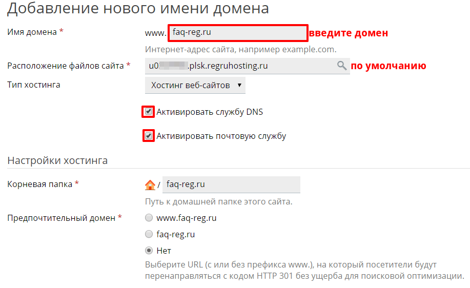 привязать домен к хостингу 18