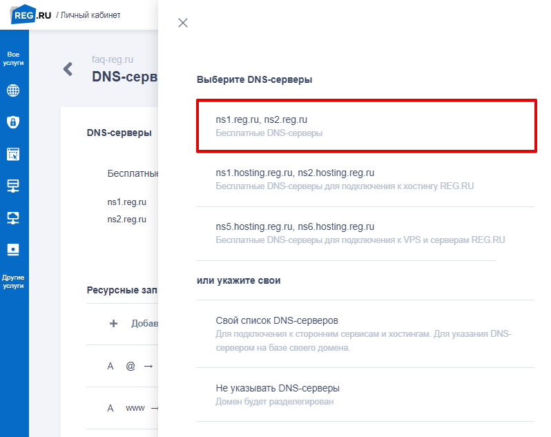 выберите-нужные-днс