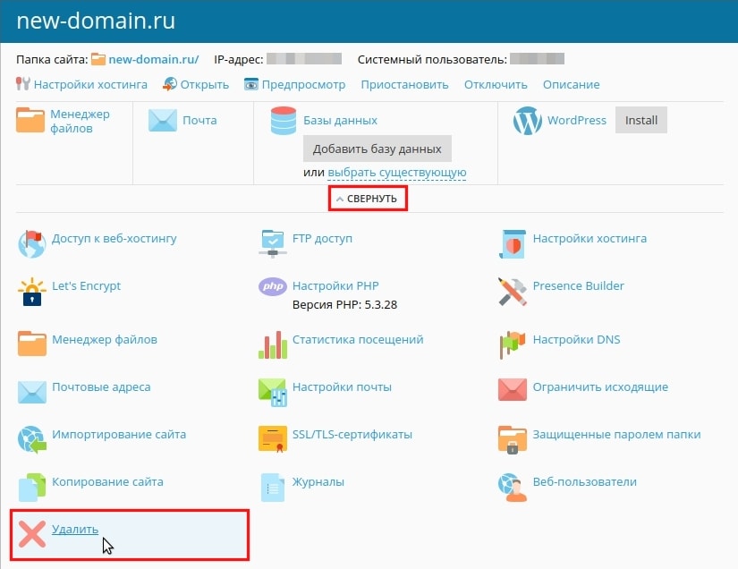 удалить поддомен plesk 1