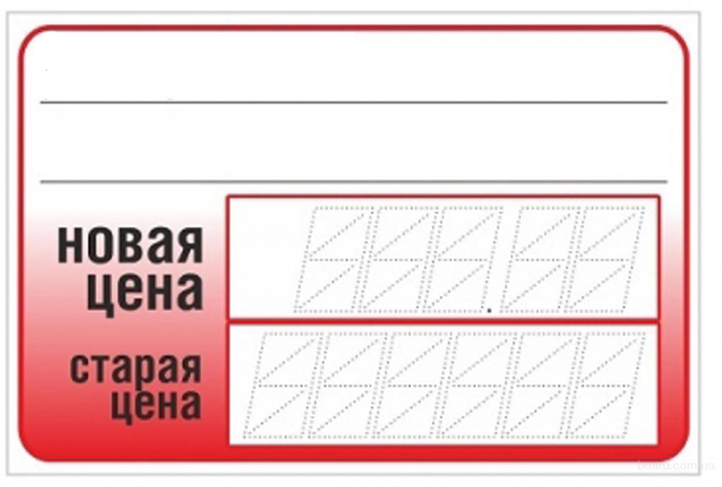 Ценники акция образец для распечатки