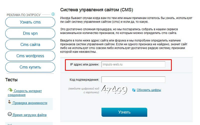 Сайт узнай каком. Узнать движок сайта. Узнать cms. Узнать cms сайта. Узнать cms сайта онлайн.