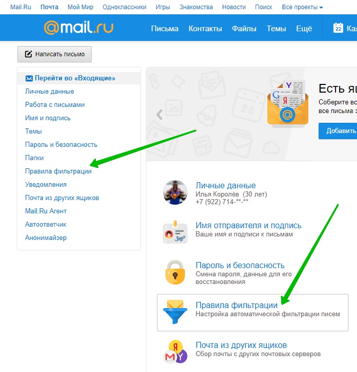 правила фильтрации майл почты