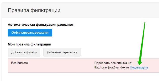 подтвердить почту 