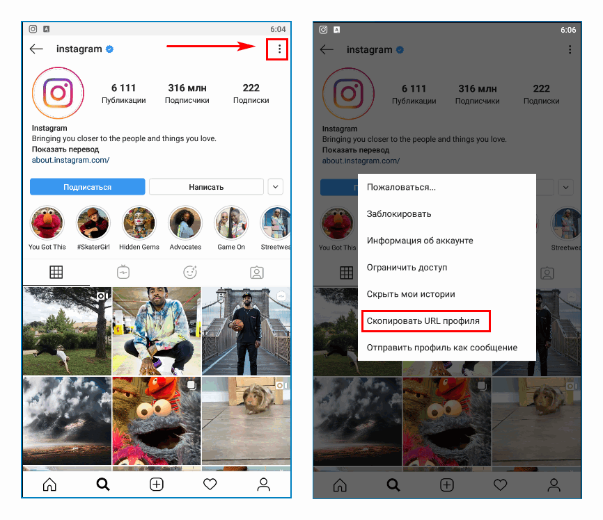 Скопировать чужую ссылку Instagram