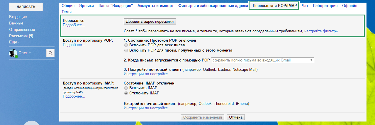 Gmail почта перевести на русский. ПЕРЕАДРЕСАЦИЯ писем. Пересылка писем gmail пересылка и Pop/IMAP. Gmail почтовый клиент. Отправка сообщений на почтовом ящике.