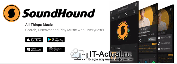 Приложение SoundHound