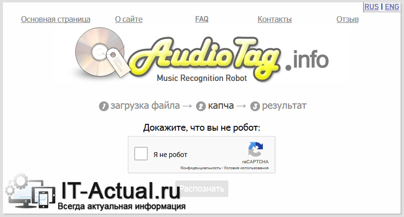 Запрос капчи для продолжения анализа аудиофайла на сервисе AudioTag