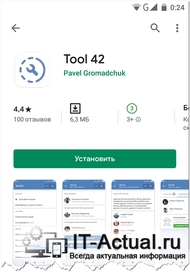 Приложение «Tool 42» для смартфона
