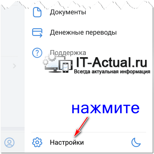 Открытие чёрного списка в мобильном приложении ВК