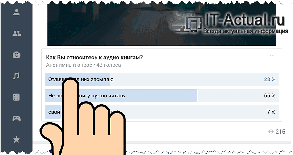 Отзыв голоса в опросе через официальное приложение Вконтакте для смартфонов