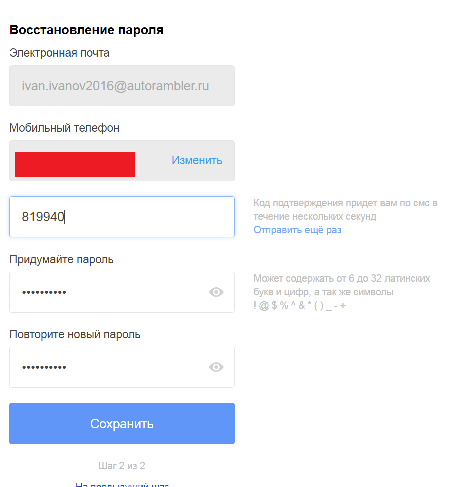 Как узнать свой пароль от почты. Порольэлектронной почты. Пароли иликроный пачты. Пароль электронной почты. Восстановление пароля электронной почты.