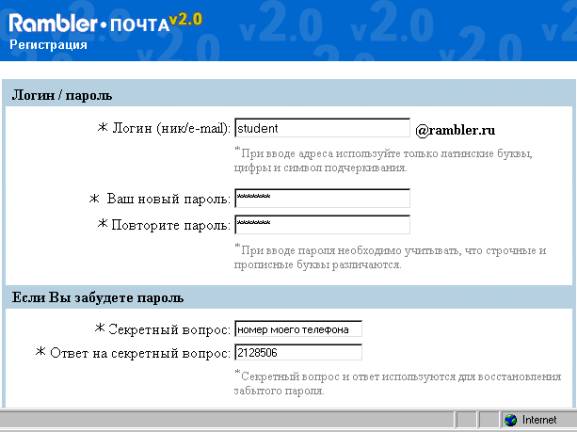 Как создать пароль для электронной почты образец на телефоне