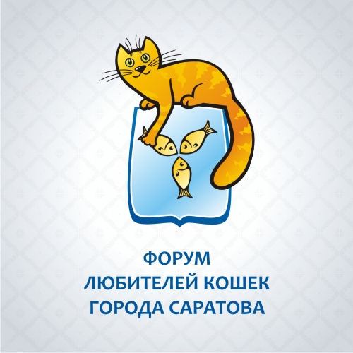 Логотип Саратовского форума любителей кошек