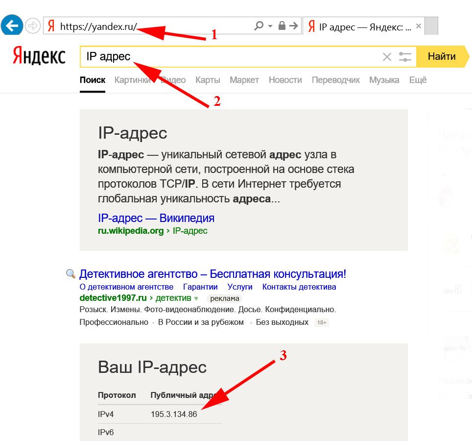 Адрес. Адрес сайта Яндекс. IP сайта Яндекс. Адрес поисковика Яндекс. Адрес Яндекса в интернете.