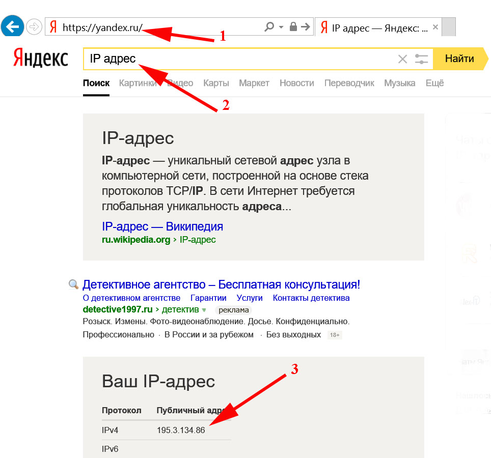 Узнать какой адрес. Адрес сайта Яндекс. IP сайта Яндекс. Адрес поисковика Яндекс. Адрес Яндекса в интернете.