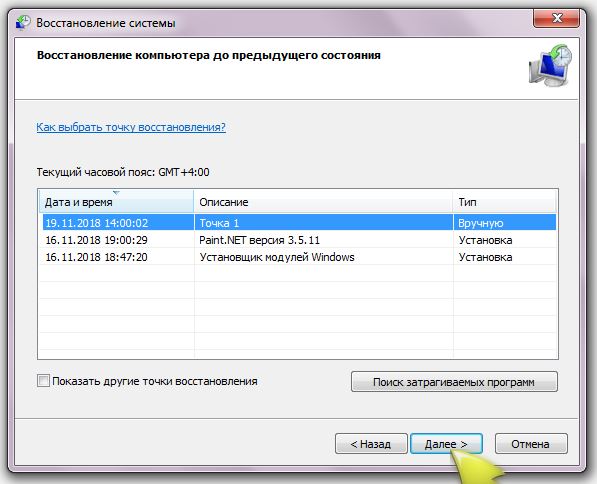 Автоматическое создание точек восстановления windows 7 как включить