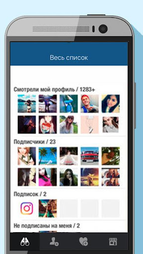 Как узнать гостей в инстаграме программа бесплатно на андроид