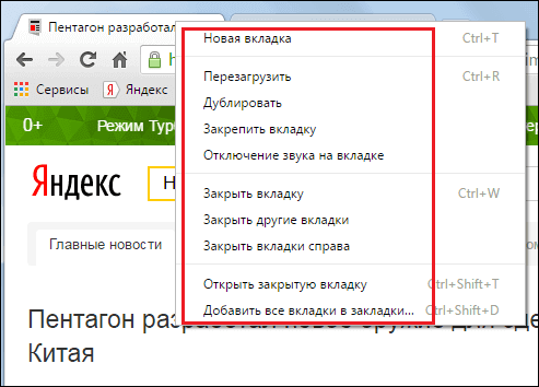 Как вернуть прокрутку вкладок в браузере