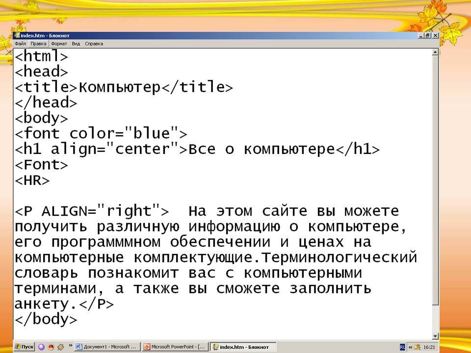 План создания сайта html