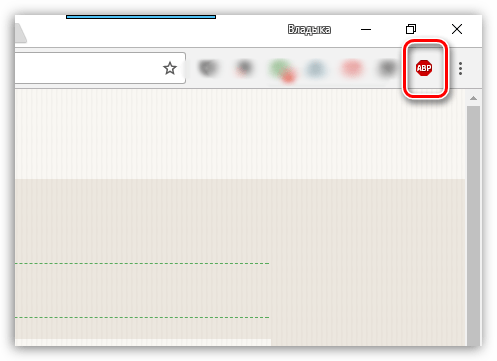 Блокировка всплывающих окон с Adblock Plus в браузере Google Chrome