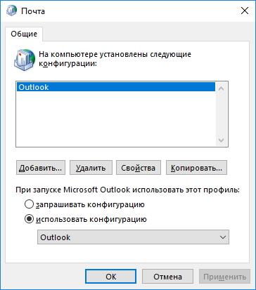 Outlook сбросить учетную запись