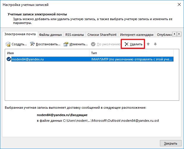 Outlook ни одна из ваших учетных записей не может выполнить отправку сообщений этому получателю