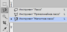 Магнитное лассо в Фотошопе