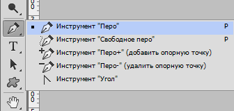 Перо в Фотошопе