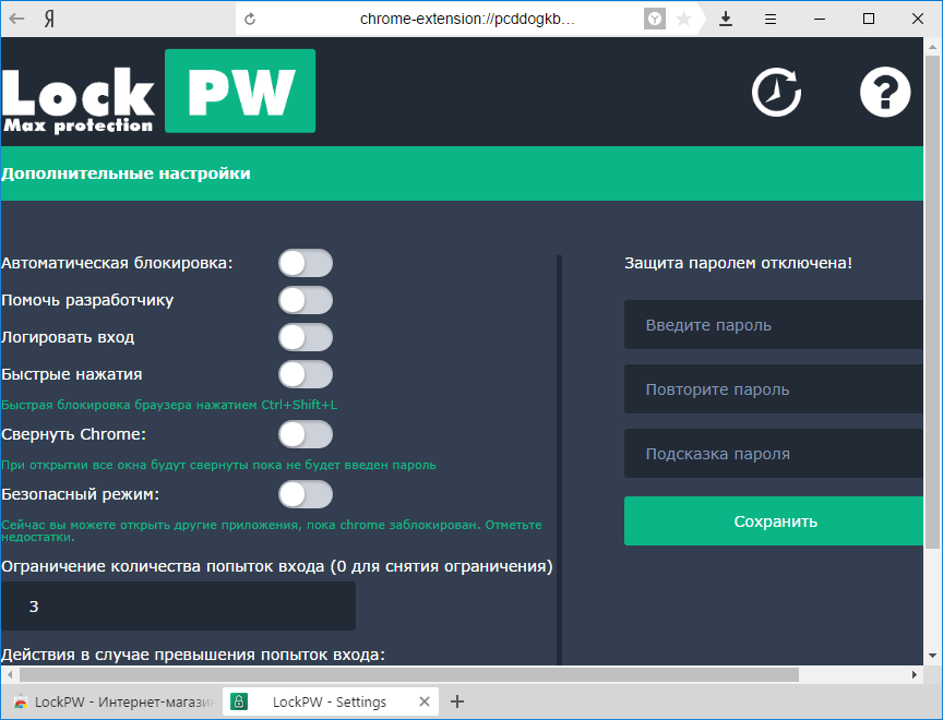 Настройки в LockPW-3