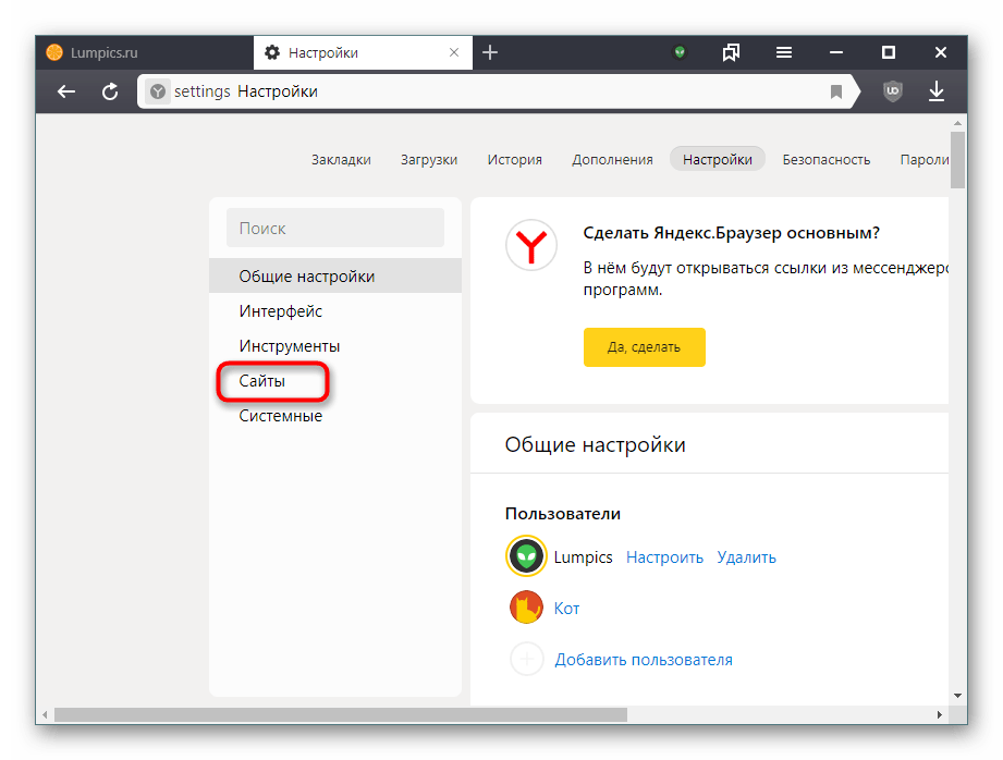 Где настройки сайта. Настройки Яндекс. Настройки сайтов в Яндексе. Настройки Яндекс браузера. Куки в Яндекс браузере.