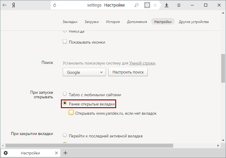 Вкладки Яндекс.Браузер