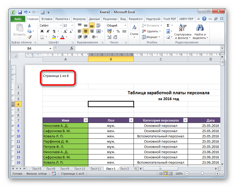 Как поставить тире в номере телефона в экселе