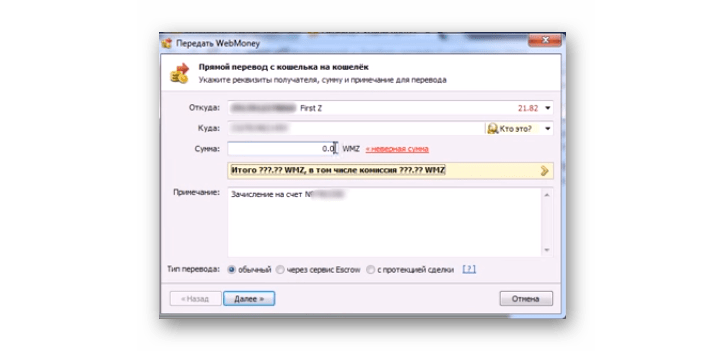 окно перевода денег в WebMoney Keeper Pro