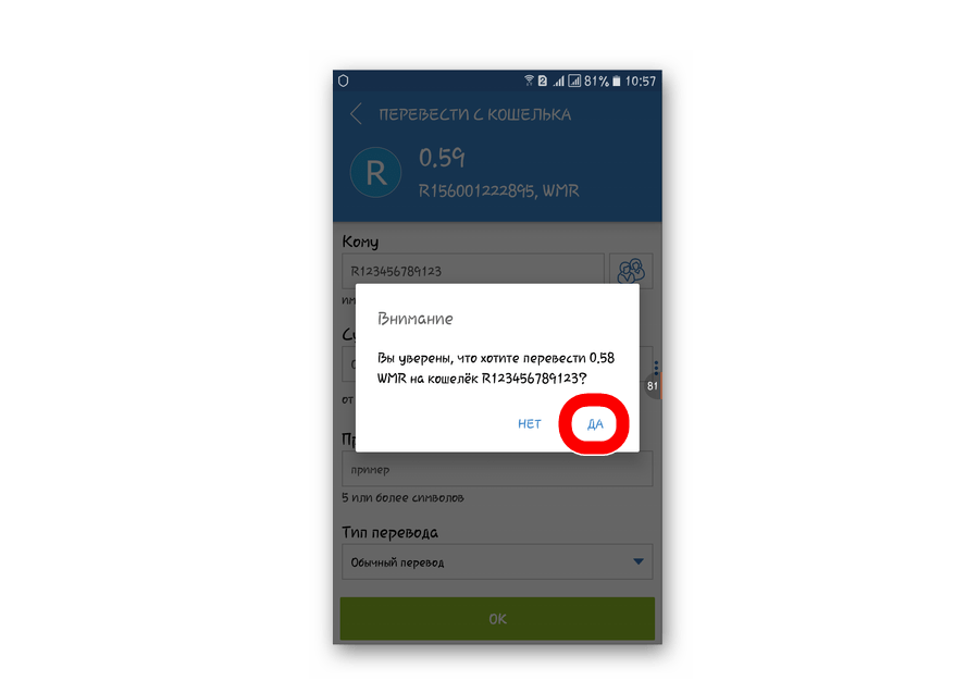 подтверждение перевода в WebMoney Keeper Mobile