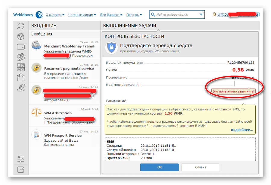 страница ввода кода подтверждения при переводе денег в WebMoney Keeper Standard
