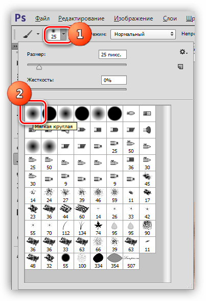 Мягкая круглая кисть в Фотошопе