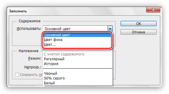 Настройка цвета заливки фона в Фотошопе