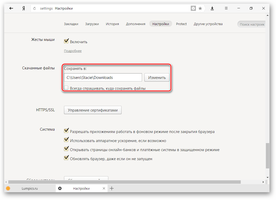 Папка загрузки в Яндекс.Браузере