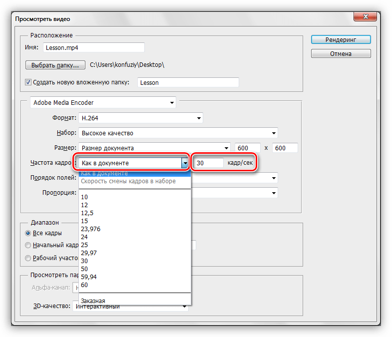 Частота кадров видео в Фотошопе