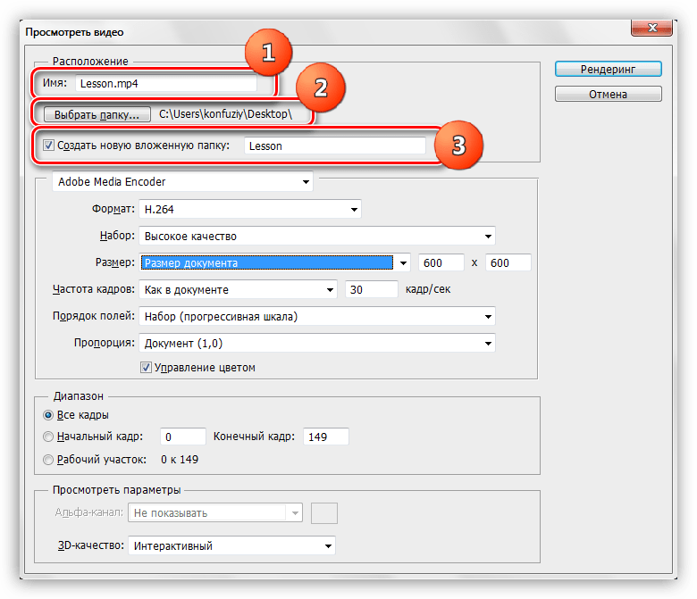 Настройка места сохранения видео файла в Фотошопе