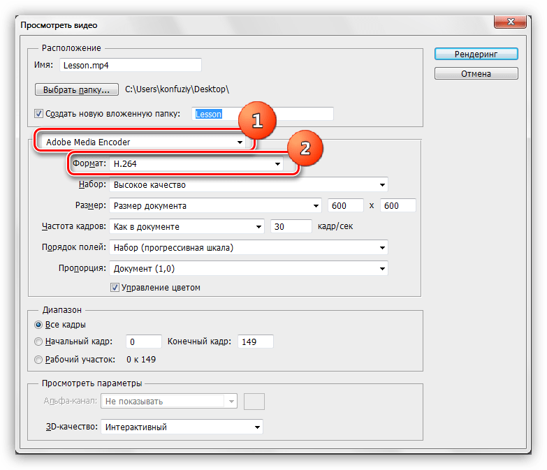 Настройки кодека в Фотошопе