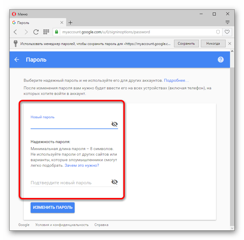 Страница смены пароля аккаунта Google